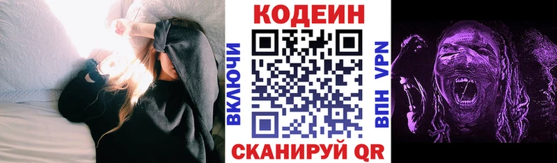 Codein напиток Lean (лин)  Норильск 